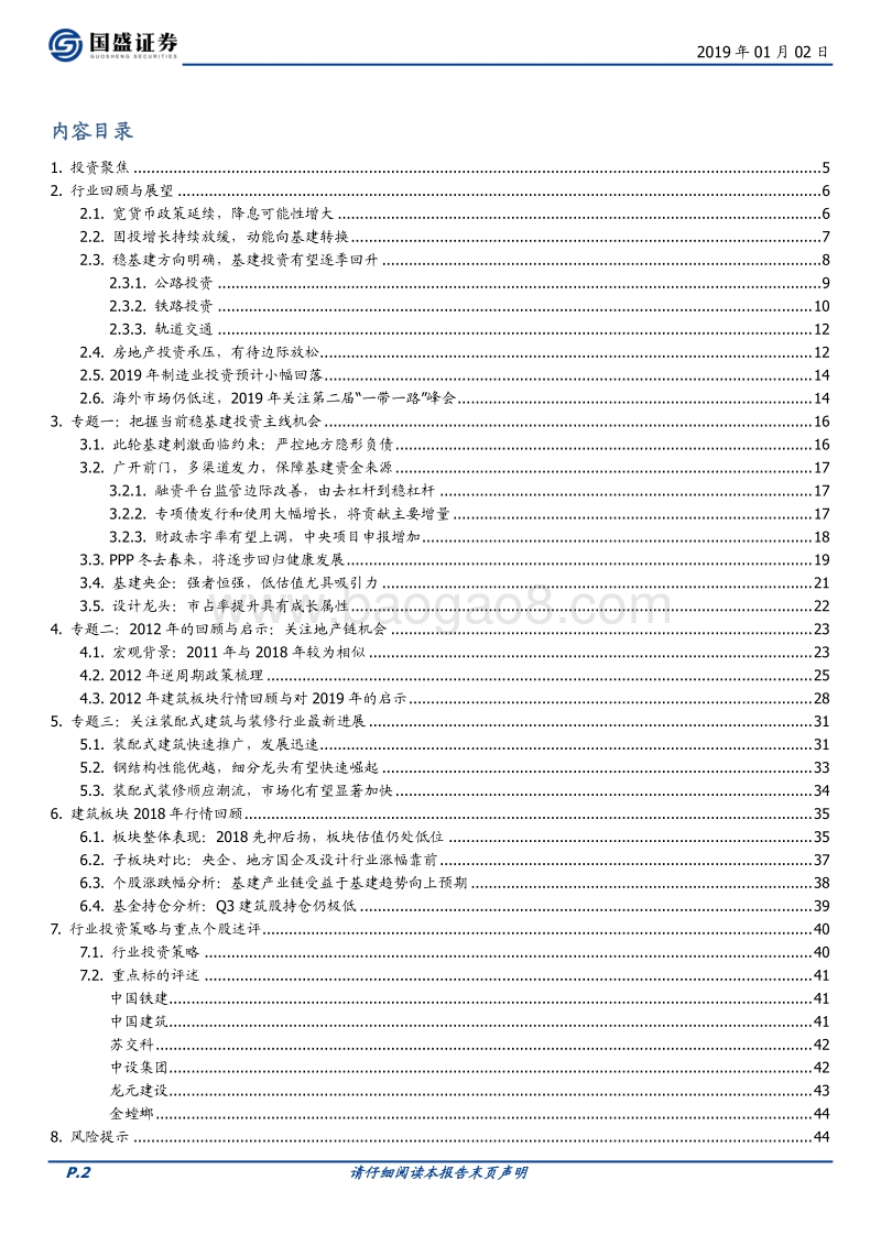 建筑装饰行业策略：把握基建与地产链主线机会.pdf_第2页