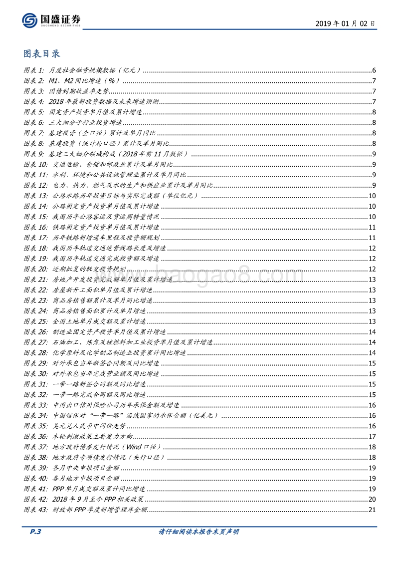 建筑装饰行业策略：把握基建与地产链主线机会.pdf_第3页