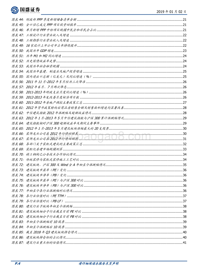 建筑装饰行业策略：把握基建与地产链主线机会.pdf_第4页