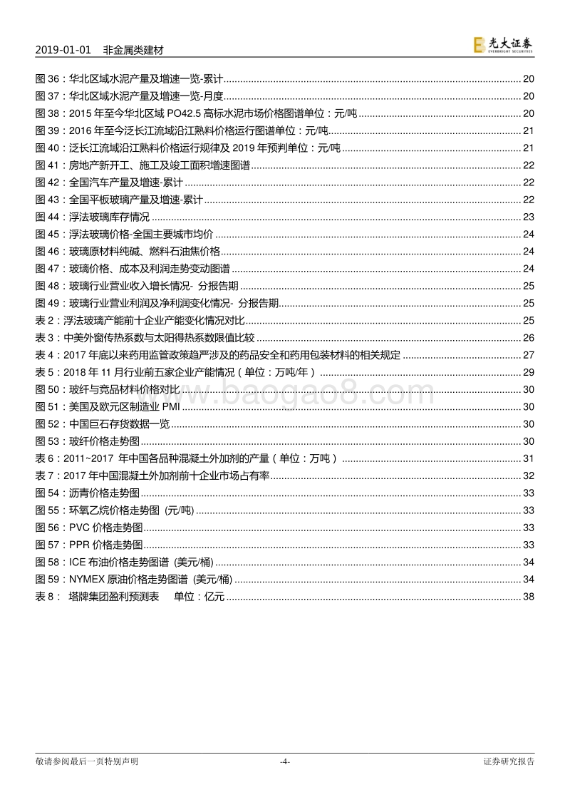非金属建材行业2019年投资策略：不确定环境下，追寻确定.pdf_第4页