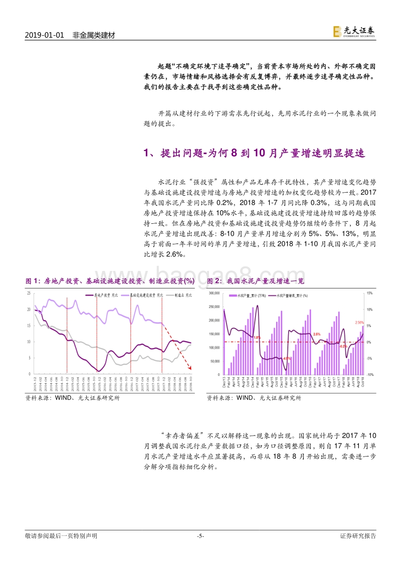 非金属建材行业2019年投资策略：不确定环境下，追寻确定.pdf_第5页