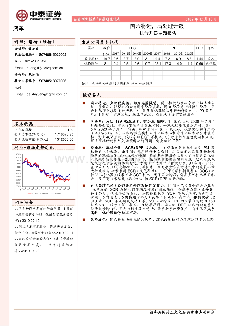 排放升级专题报告：国六将近，后处理升级.pdf_第1页