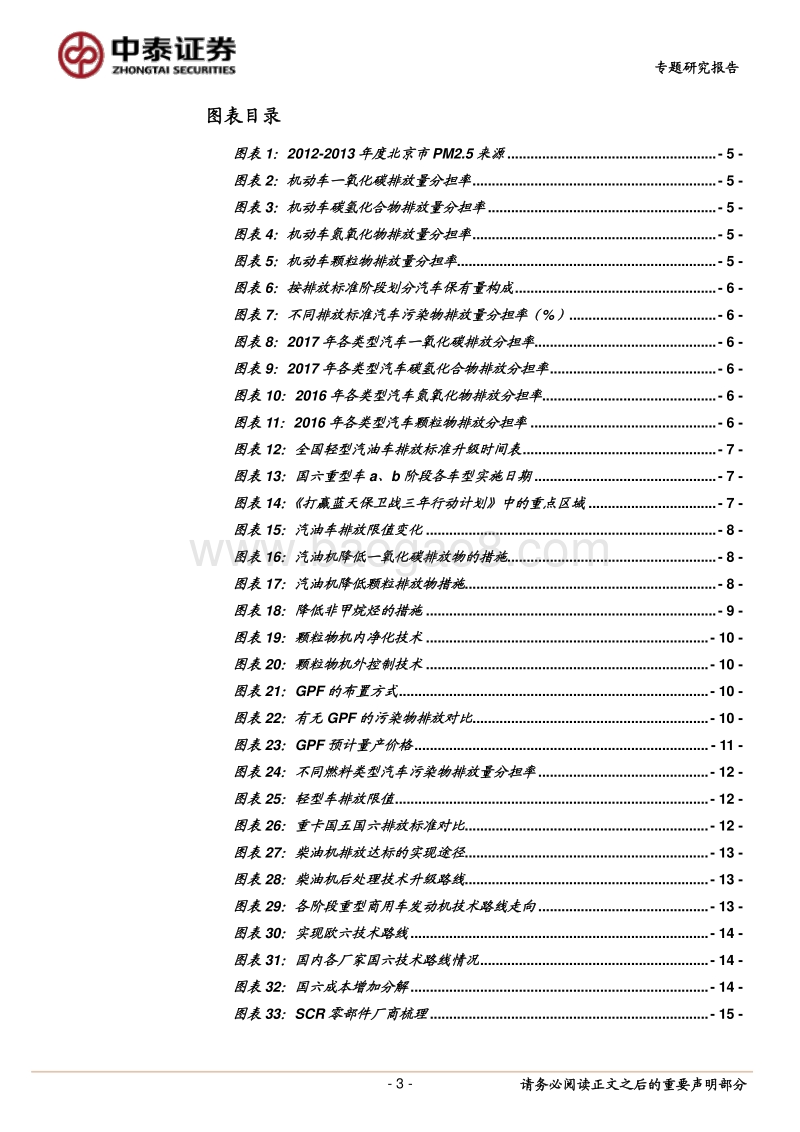 排放升级专题报告：国六将近，后处理升级.pdf_第3页