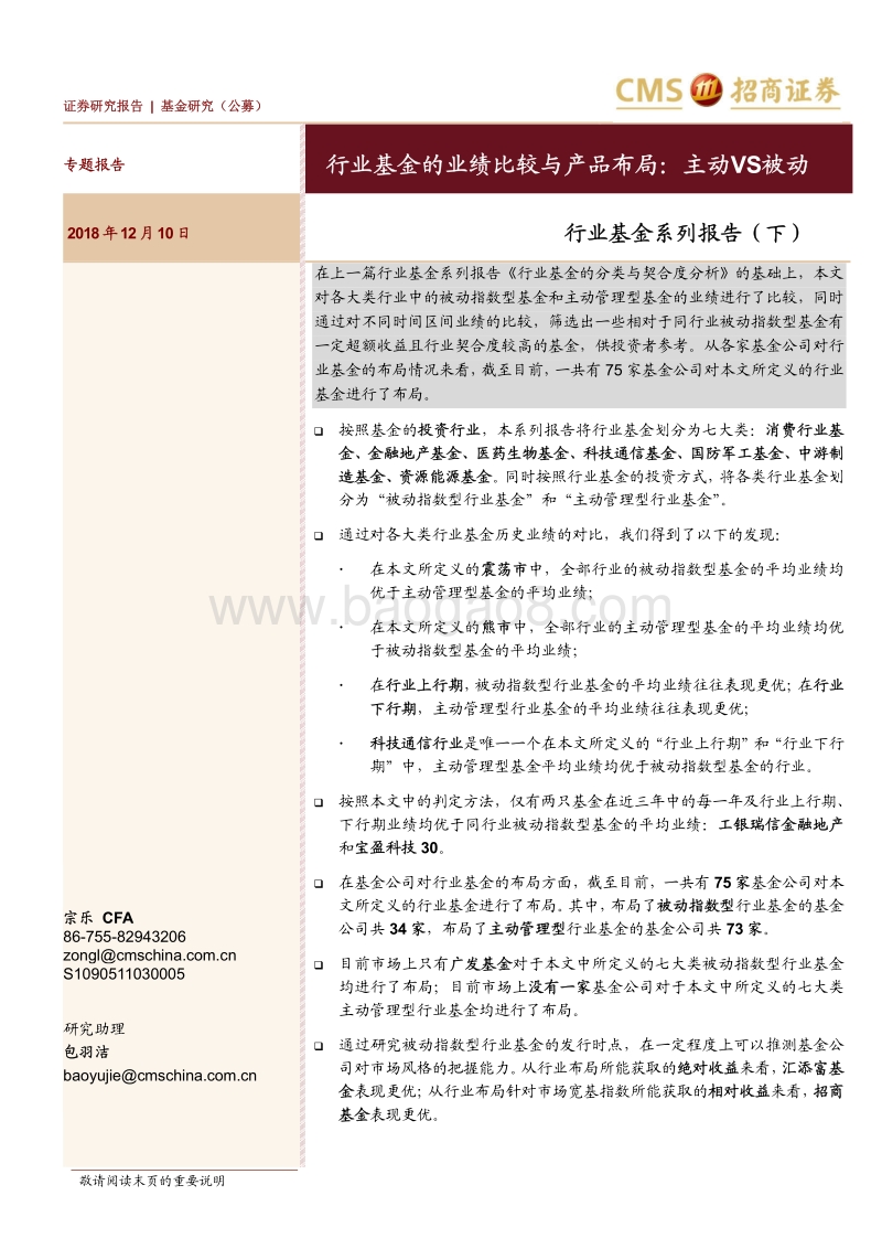 行业基金的业绩比较与产品布局：主动VS被动.pdf_第1页