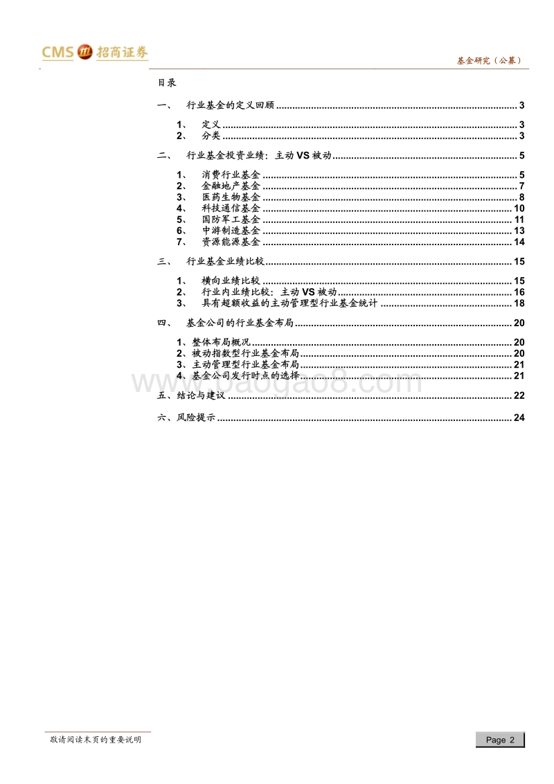 行业基金的业绩比较与产品布局：主动VS被动.pdf_第2页