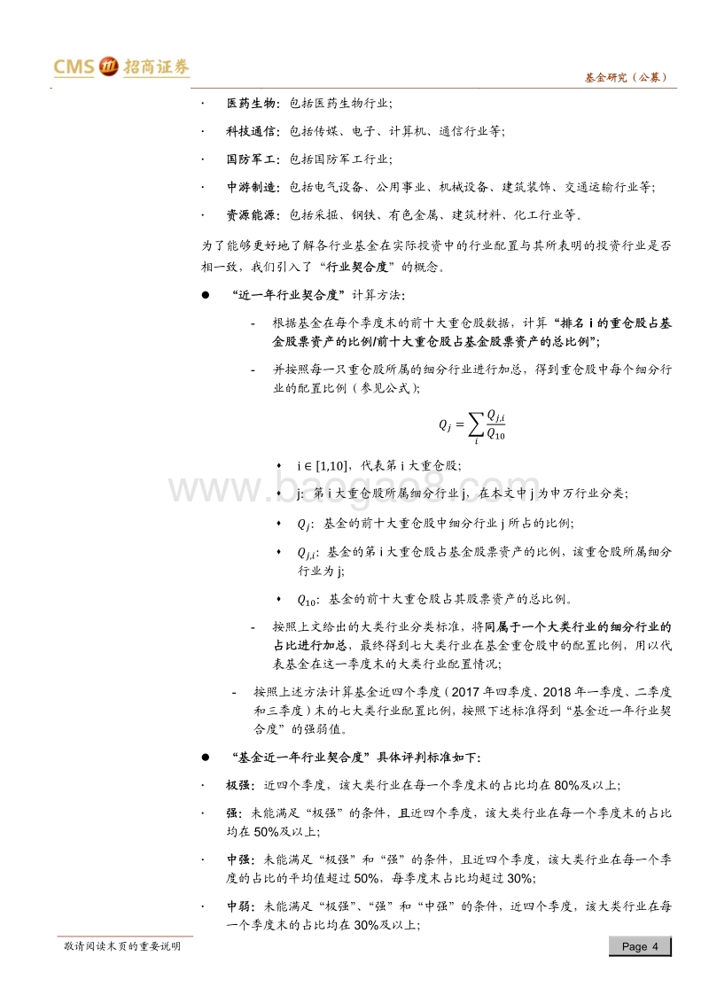 行业基金的业绩比较与产品布局：主动VS被动.pdf_第4页