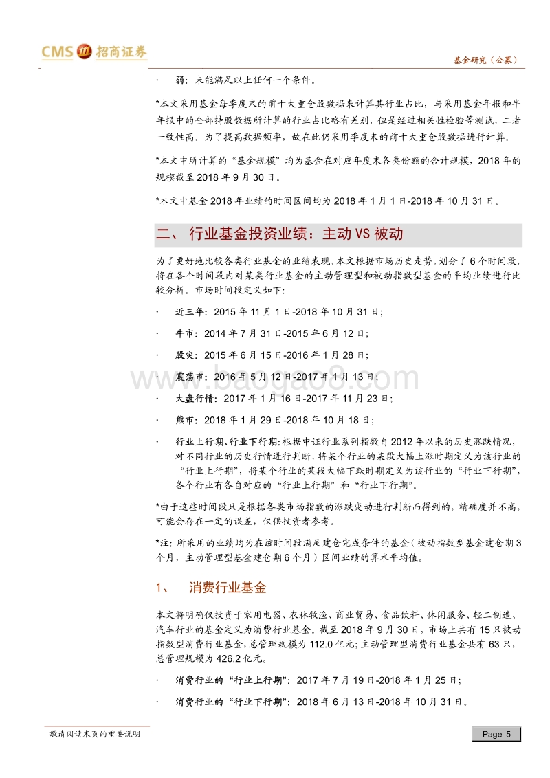行业基金的业绩比较与产品布局：主动VS被动.pdf_第5页