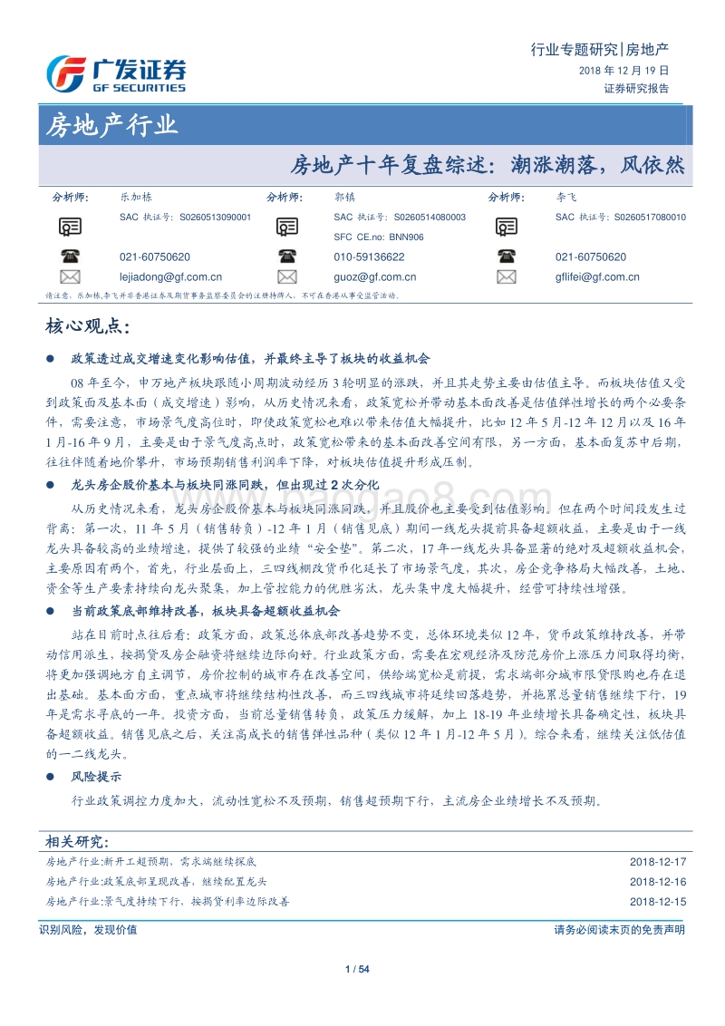 房地产行业十年复盘综述：潮涨潮落，风依然.pdf_第1页