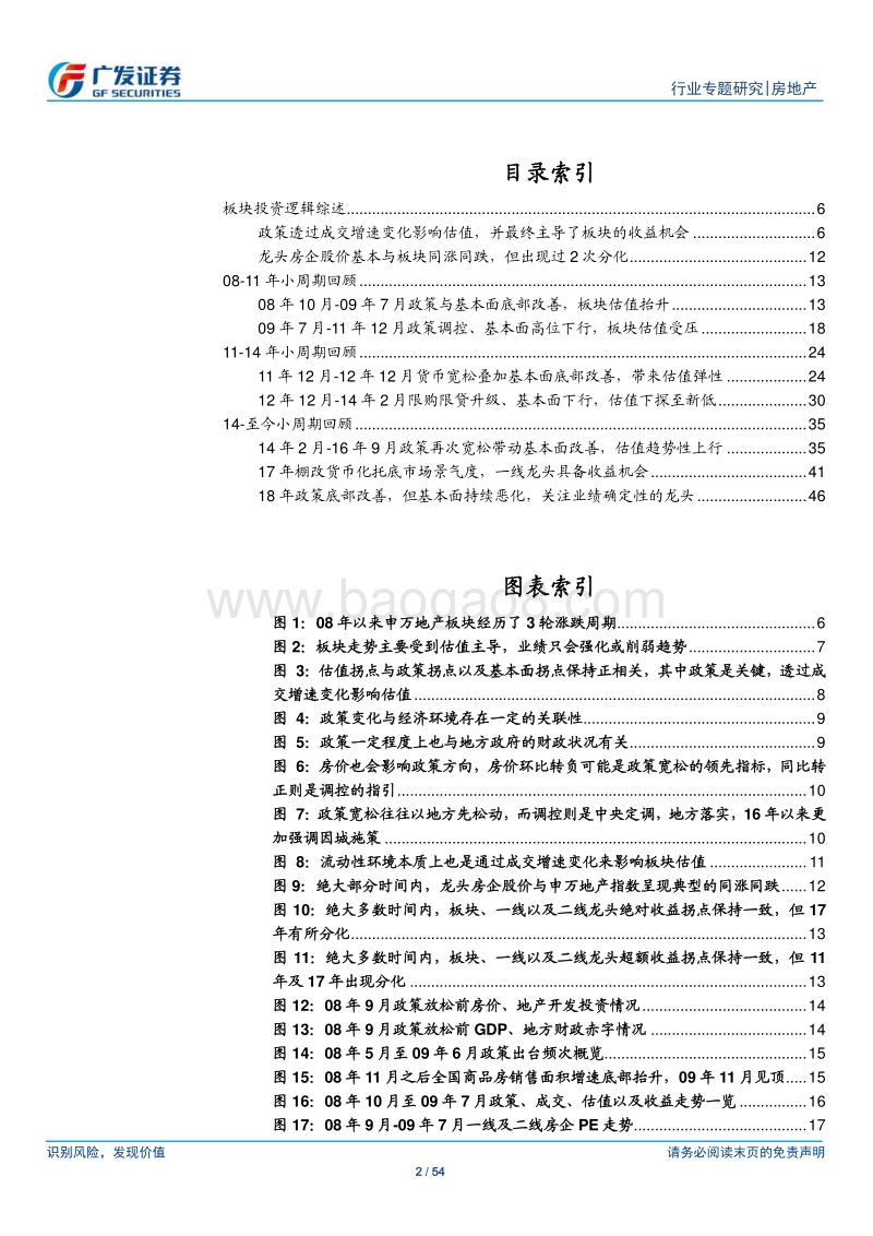 房地产行业十年复盘综述：潮涨潮落，风依然.pdf_第2页