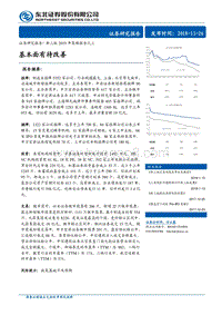 新三板2019年策略报告之三：基本面有待改善.pdf