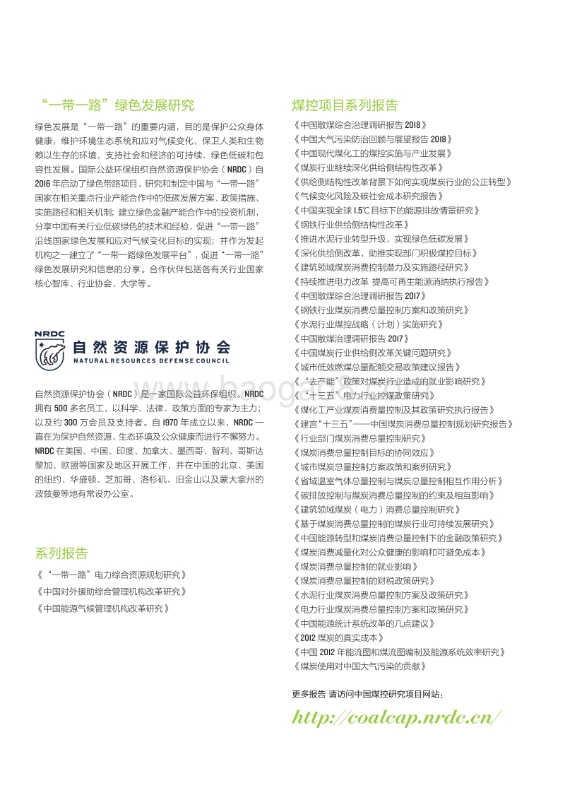 中国高耗能行业“一带一路”绿色产能合作发展报告.pdf_第2页