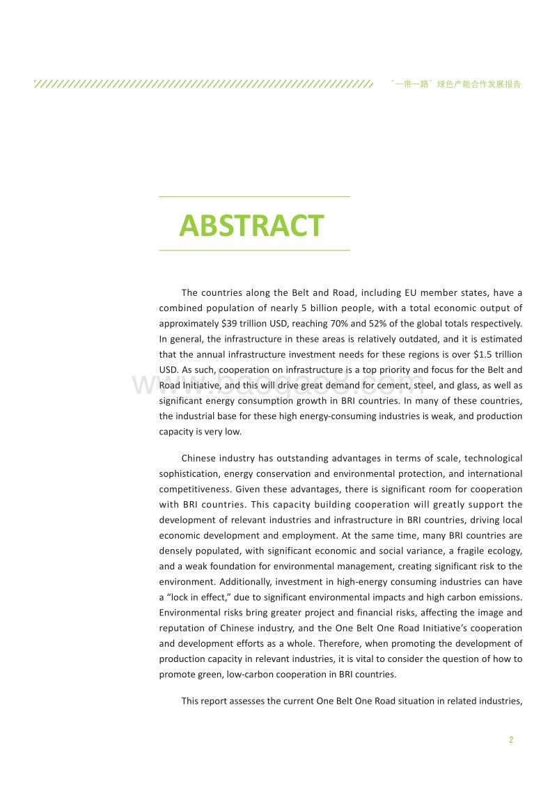 中国高耗能行业“一带一路”绿色产能合作发展报告.pdf_第5页