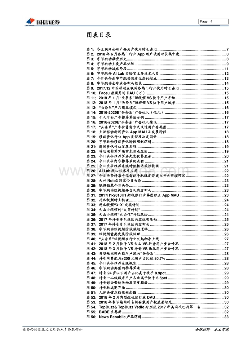 字节跳动：AI时代互联网新贵.pdf_第4页