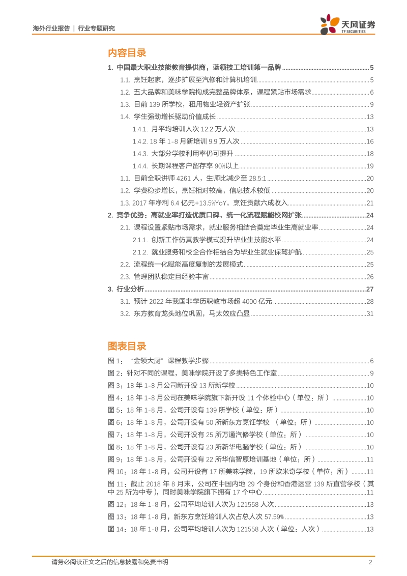 中国东方教育：厨师汽修点亮东方，蓝领技工龙头起航.pdf_第2页