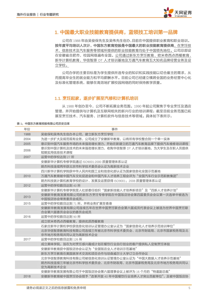 中国东方教育：厨师汽修点亮东方，蓝领技工龙头起航.pdf_第5页