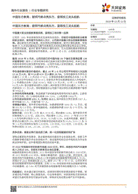 中国东方教育：厨师汽修点亮东方，蓝领技工龙头起航.pdf