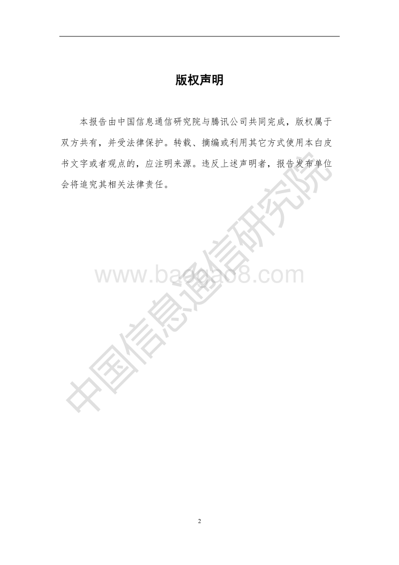 数字金融反欺诈——洞察与攻略.pdf_第2页