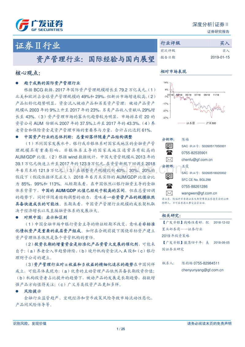 资产管理行业：国际经验与国内展望.pdf_第1页