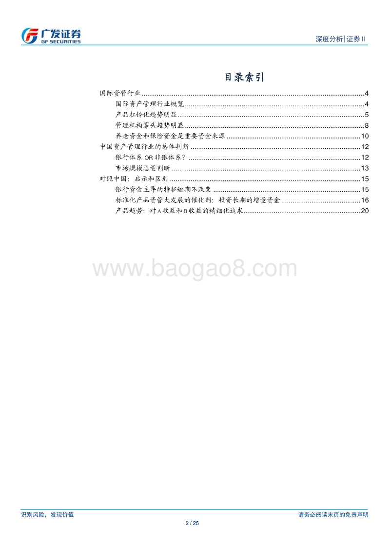 资产管理行业：国际经验与国内展望.pdf_第2页