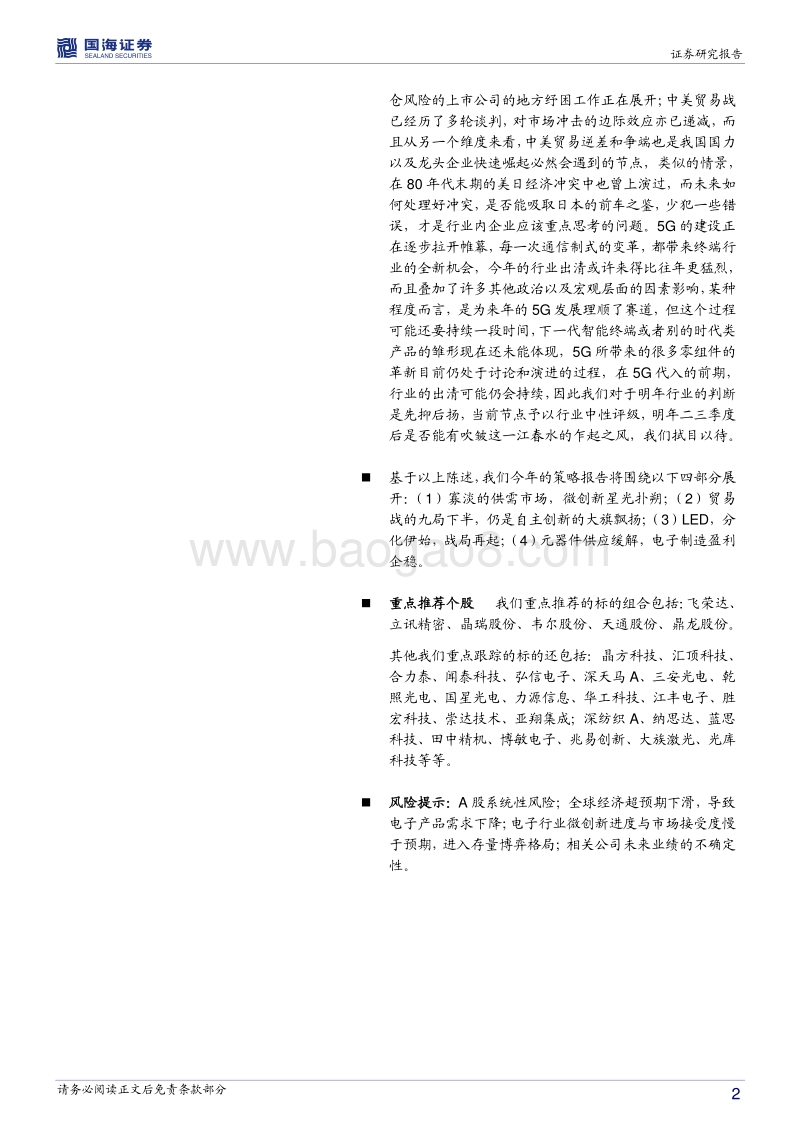 电子行业2019年策略报告：乍暖还寒，待风起.pdf_第2页