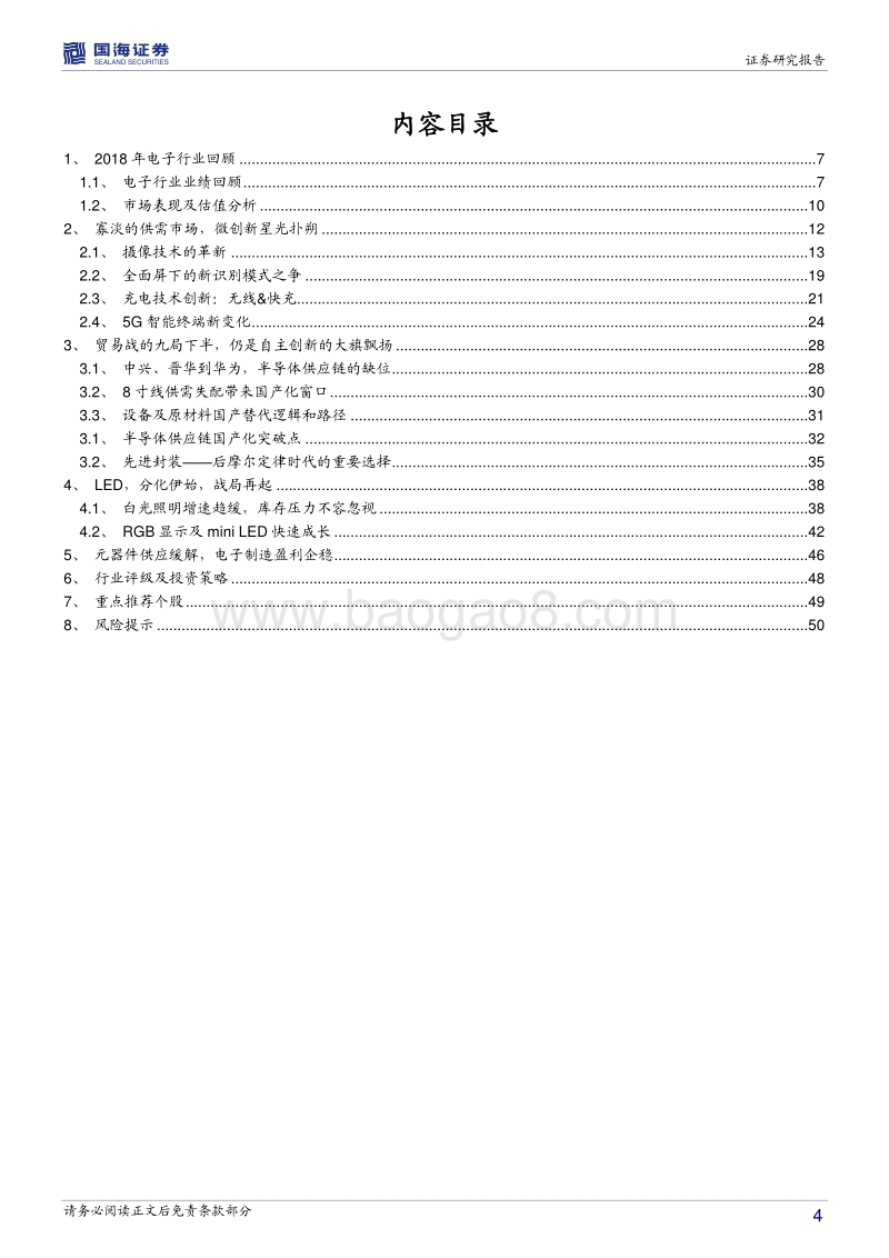 电子行业2019年策略报告：乍暖还寒，待风起.pdf_第4页
