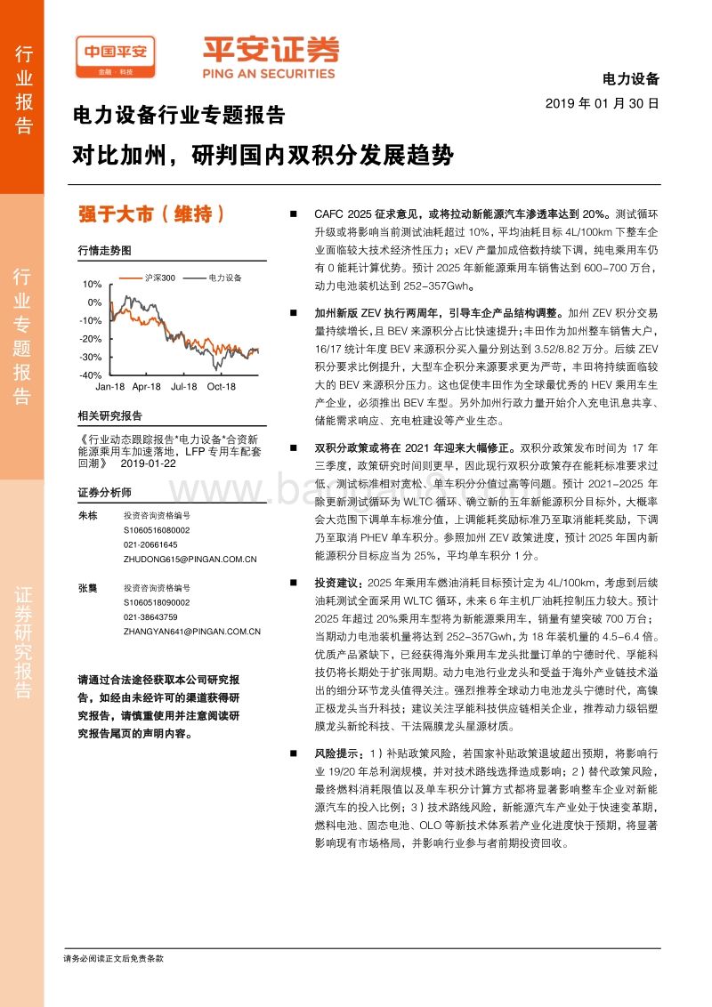 对比加州，研判国内双积分发展趋势.pdf_第1页