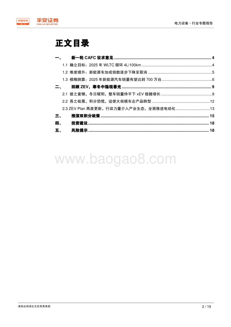 对比加州，研判国内双积分发展趋势.pdf_第2页