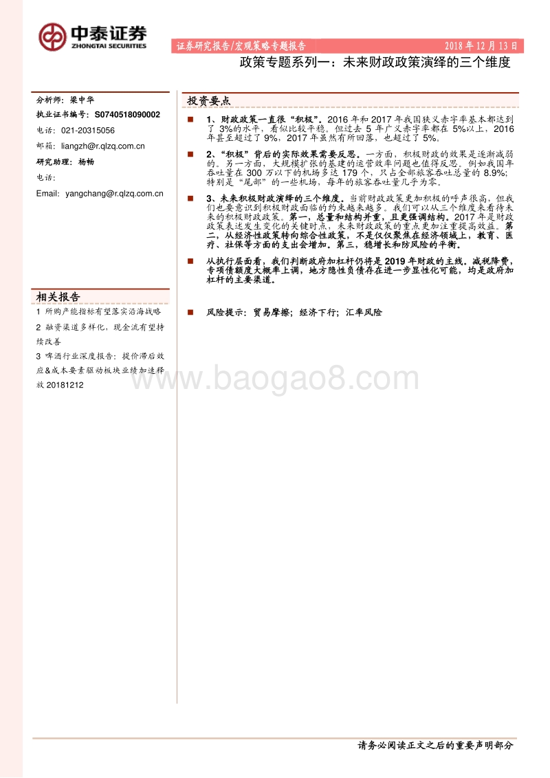 未来财政政策演绎的三个维度.pdf_第1页