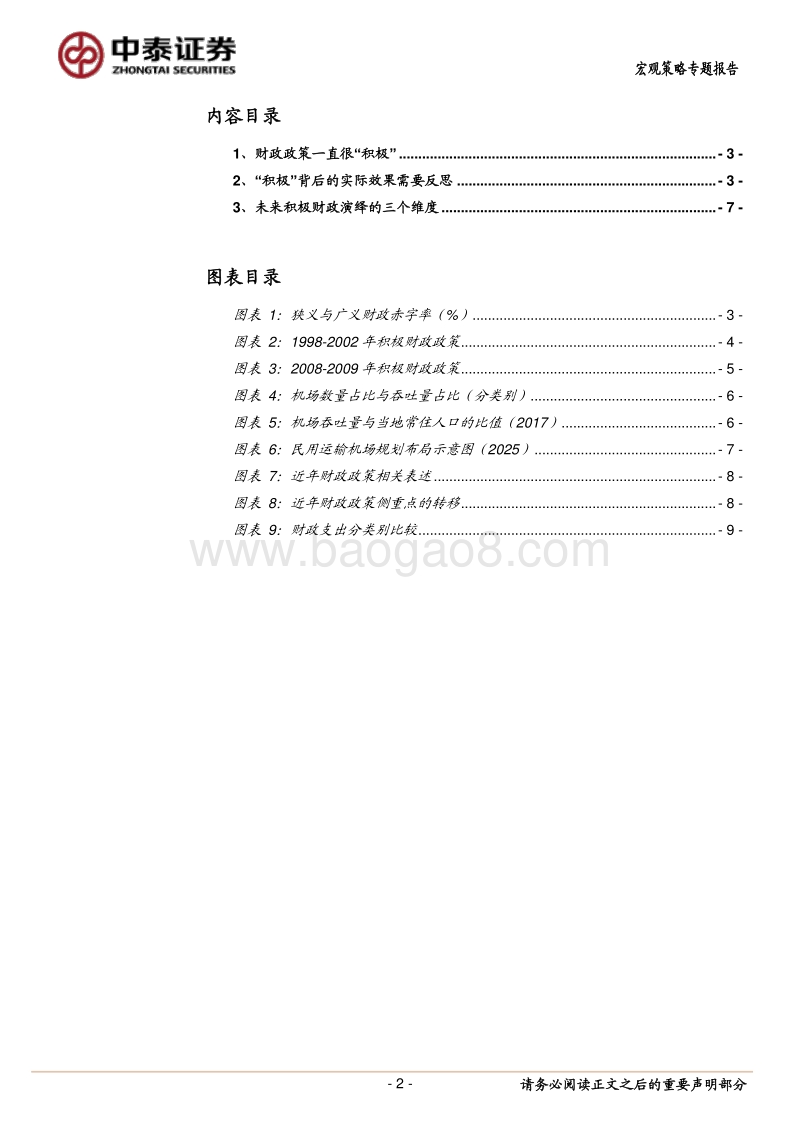 未来财政政策演绎的三个维度.pdf_第2页