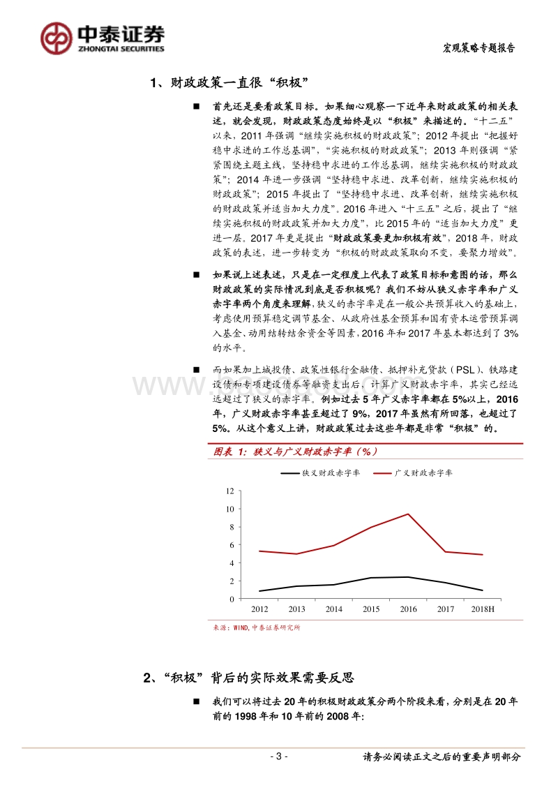 未来财政政策演绎的三个维度.pdf_第3页