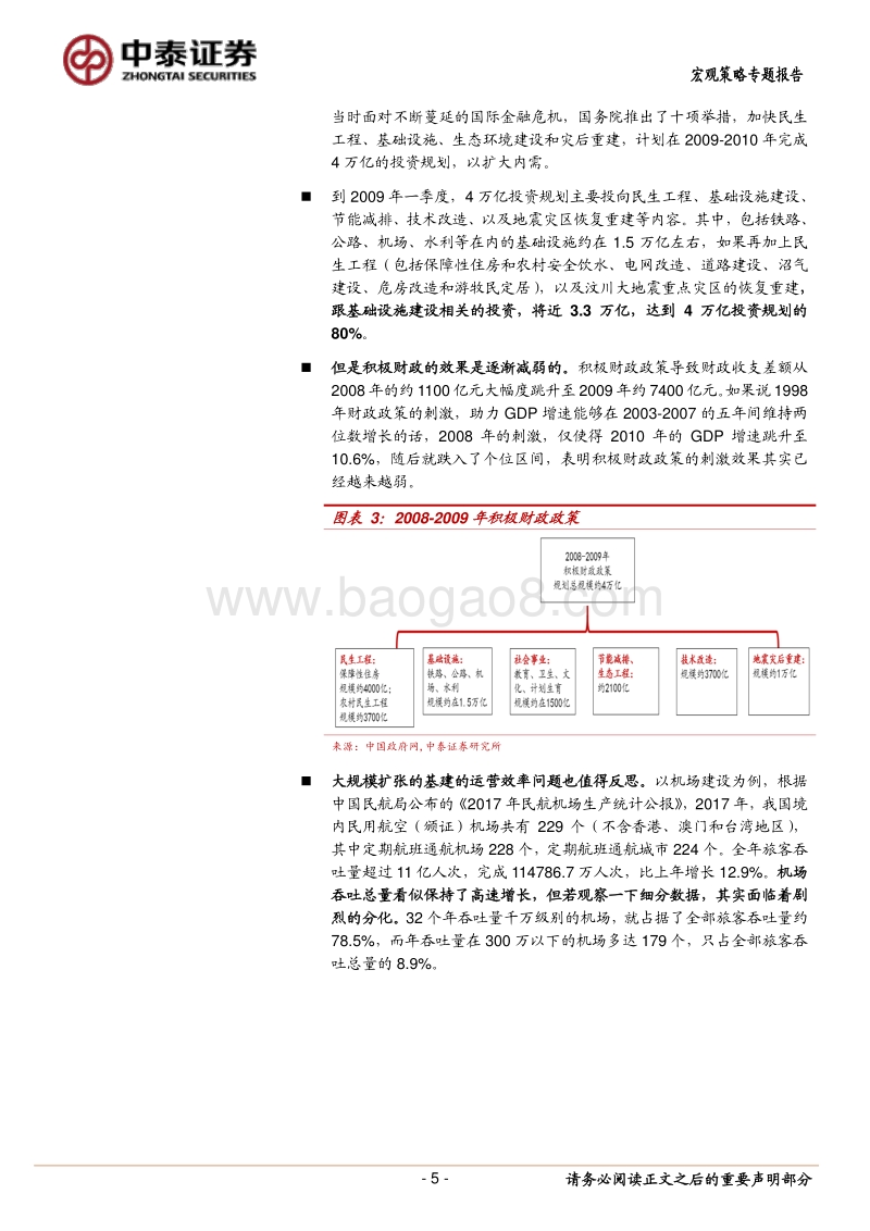 未来财政政策演绎的三个维度.pdf_第5页