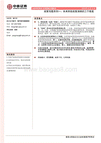 未来财政政策演绎的三个维度.pdf