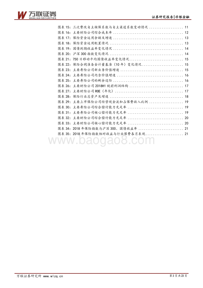 保险行业2019年度策略报告：寿险复苏在即，财险压力犹存.pdf_第3页