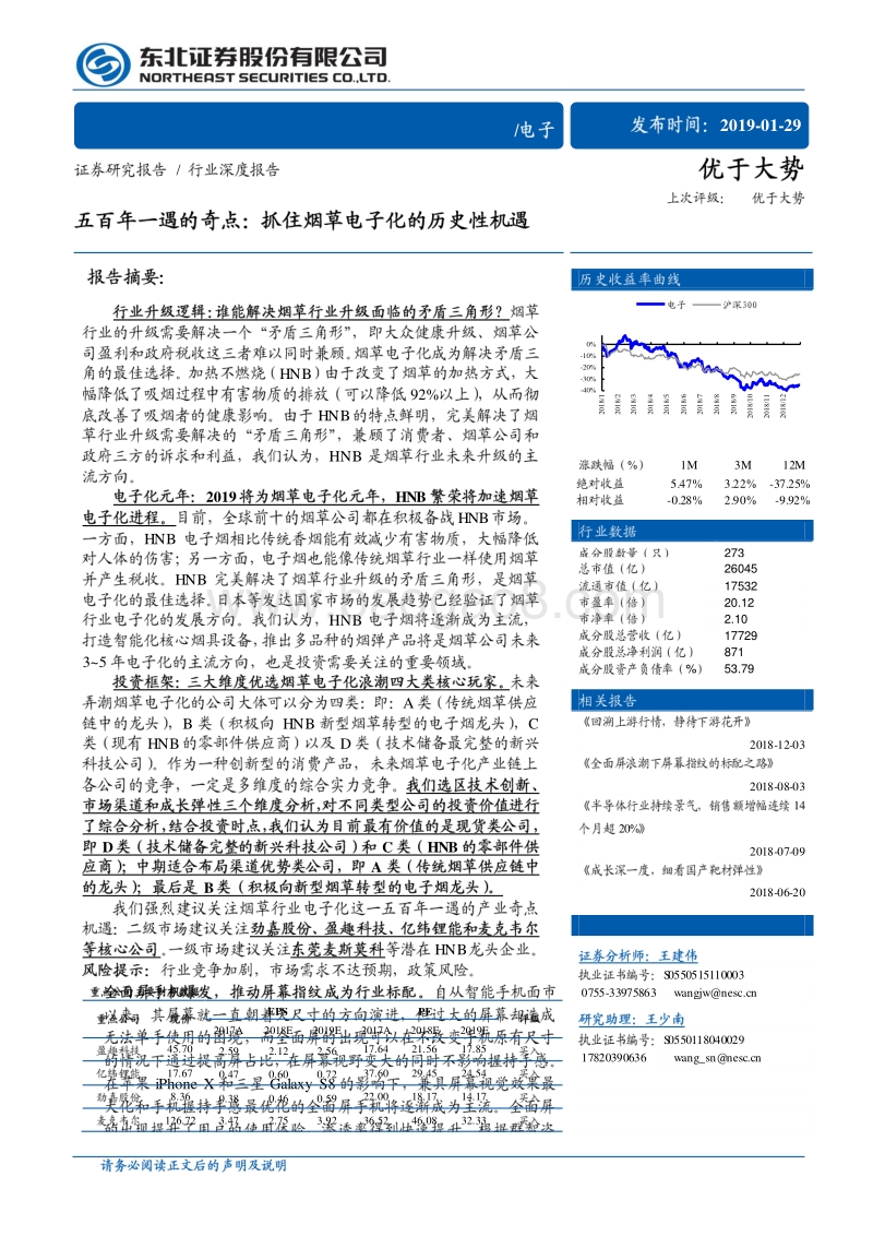 五百年一遇的奇点：抓住烟草电子化的历史性机遇.pdf_第1页