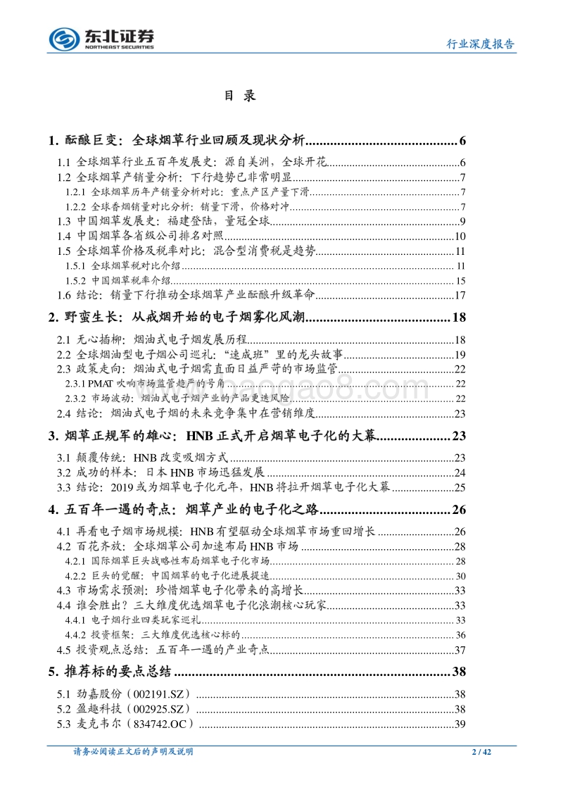 五百年一遇的奇点：抓住烟草电子化的历史性机遇.pdf_第2页