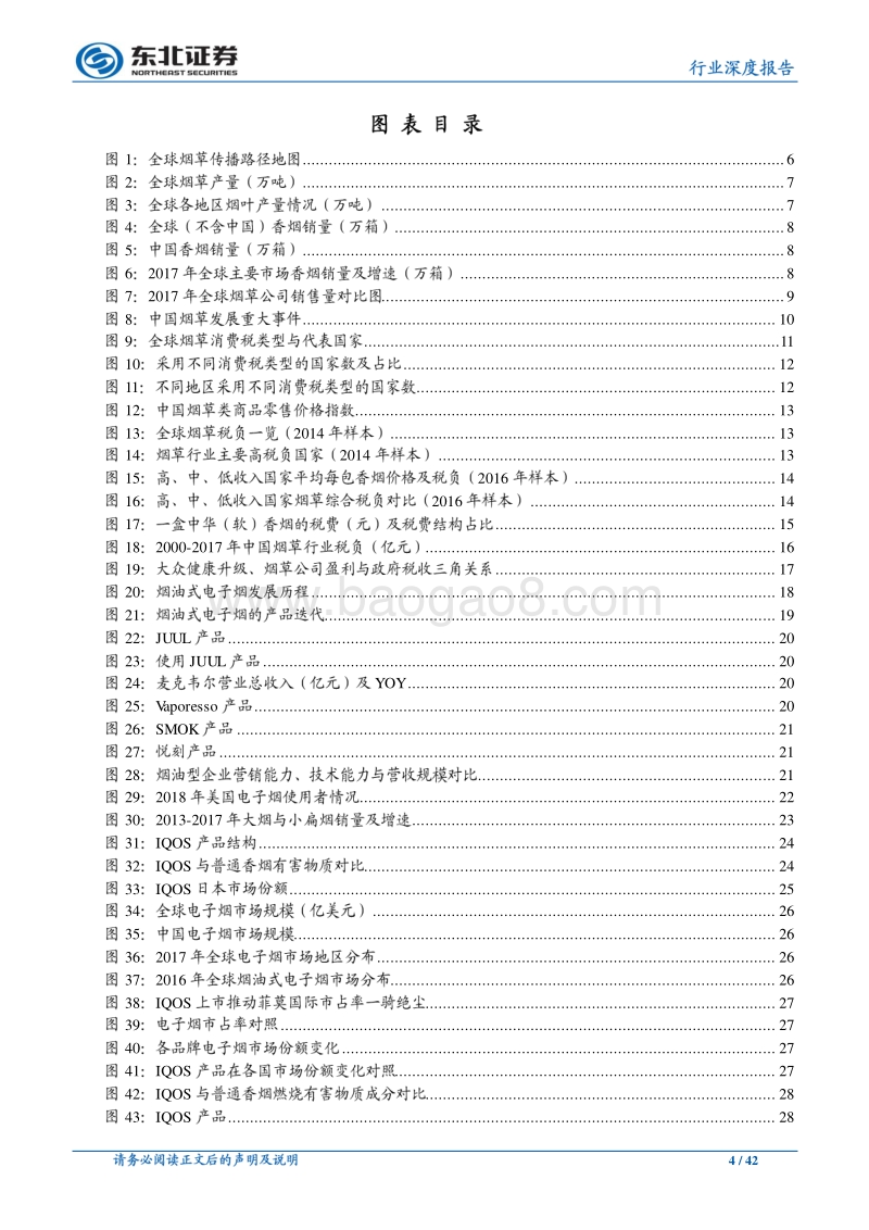 五百年一遇的奇点：抓住烟草电子化的历史性机遇.pdf_第4页