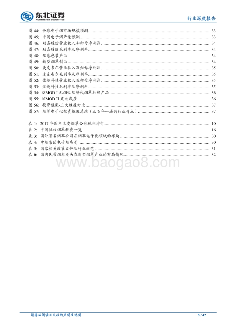 五百年一遇的奇点：抓住烟草电子化的历史性机遇.pdf_第5页