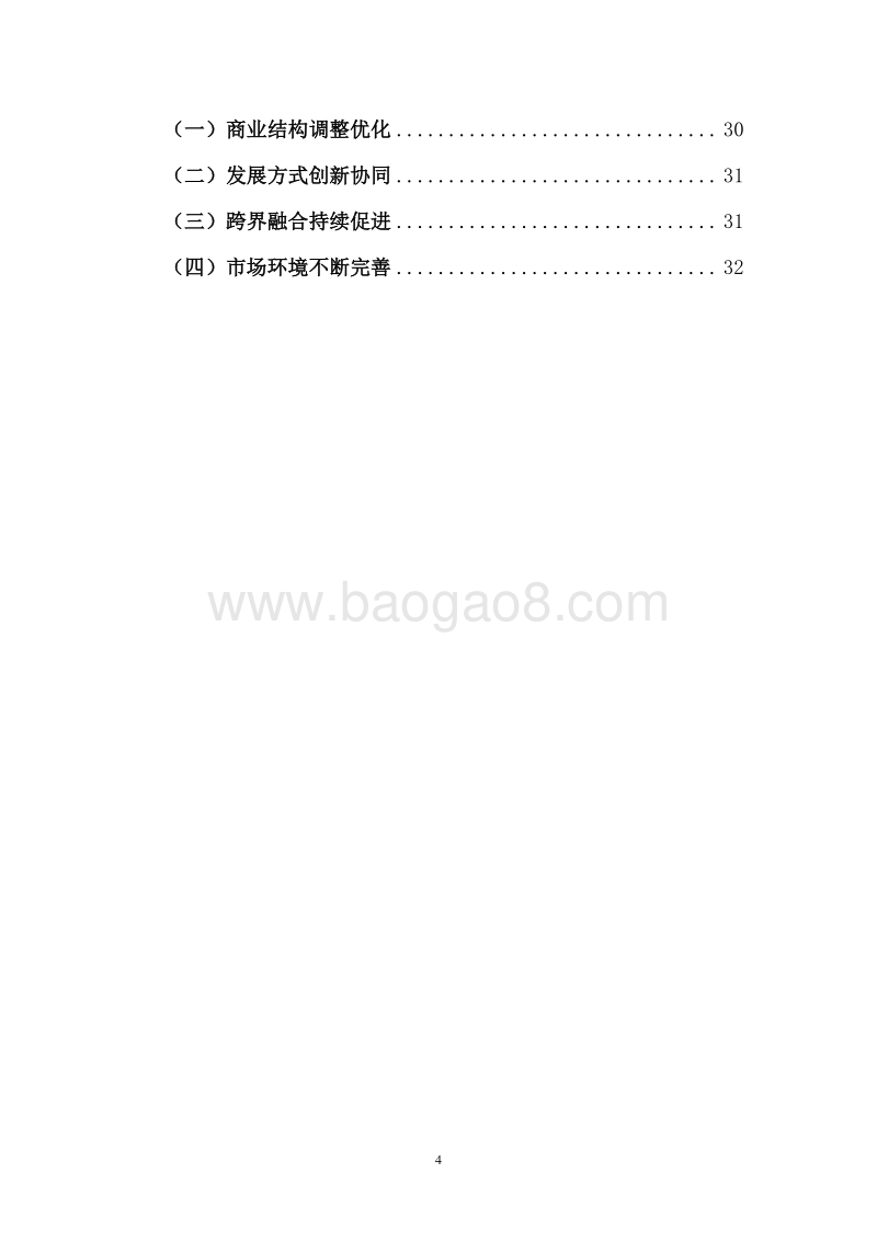 2017-2018年中国零售行业发展报告.pdf_第5页