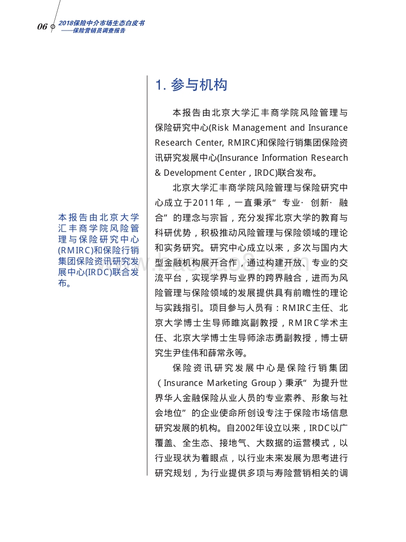 2018中国保险中介市场生态白皮书.pdf_第5页
