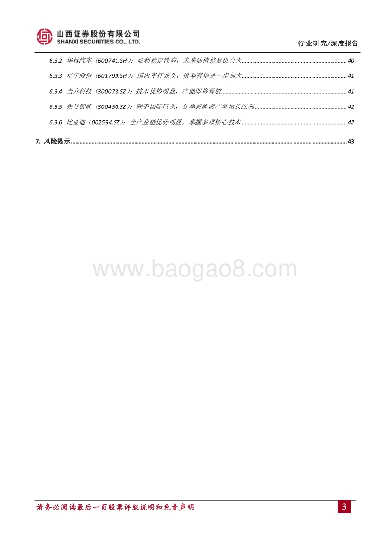 汽车行业2019年度投资策略：行业持续低迷，关注新能源汽车产业链.pdf_第3页