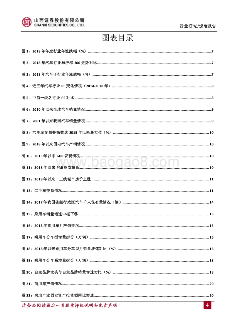 汽车行业2019年度投资策略：行业持续低迷，关注新能源汽车产业链.pdf_第4页