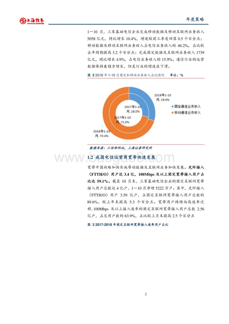 2019年度通信行业投资策略：5G投资周期，关注确定性龙头.pdf_第3页