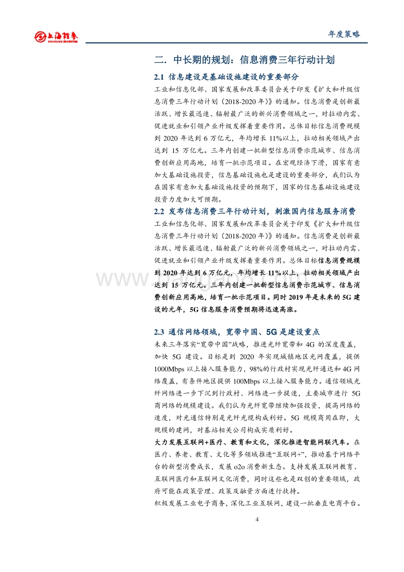 2019年度通信行业投资策略：5G投资周期，关注确定性龙头.pdf_第5页