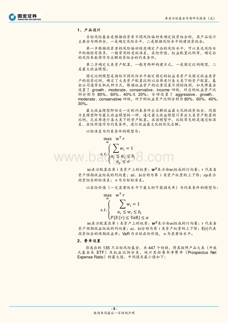 美国目标风险基金研究.pdf_第5页