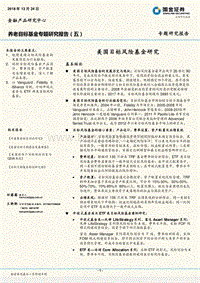 美国目标风险基金研究.pdf