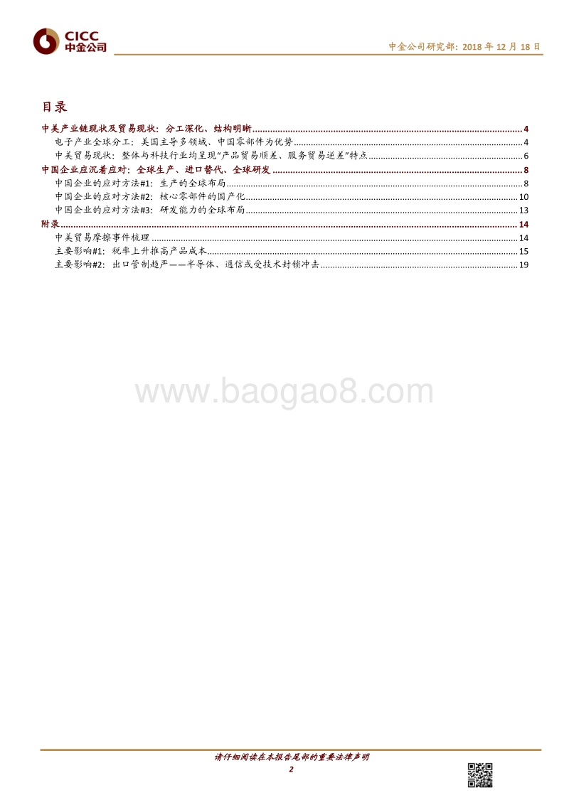 中金主题研究－全球变局下的中国产业趋势：科技硬件篇.pdf_第2页