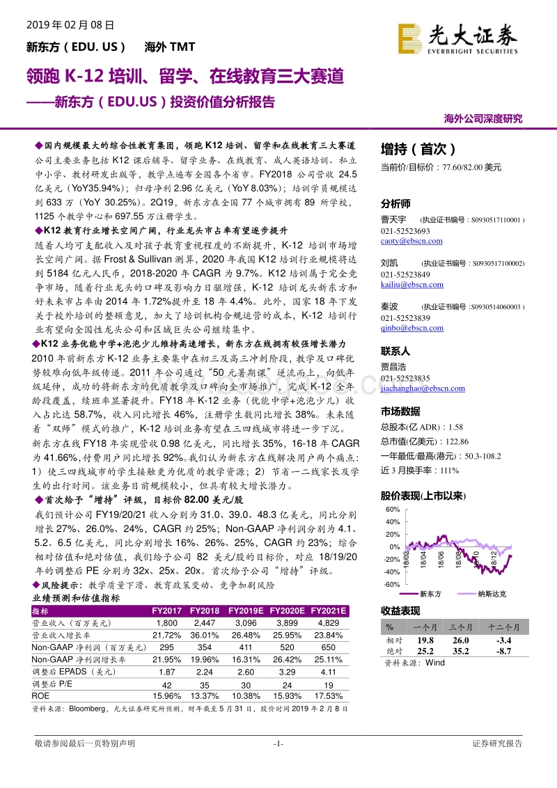 新东方投资价值分析报告：领跑K-12培训、留学、在线教育三大赛.pdf_第1页