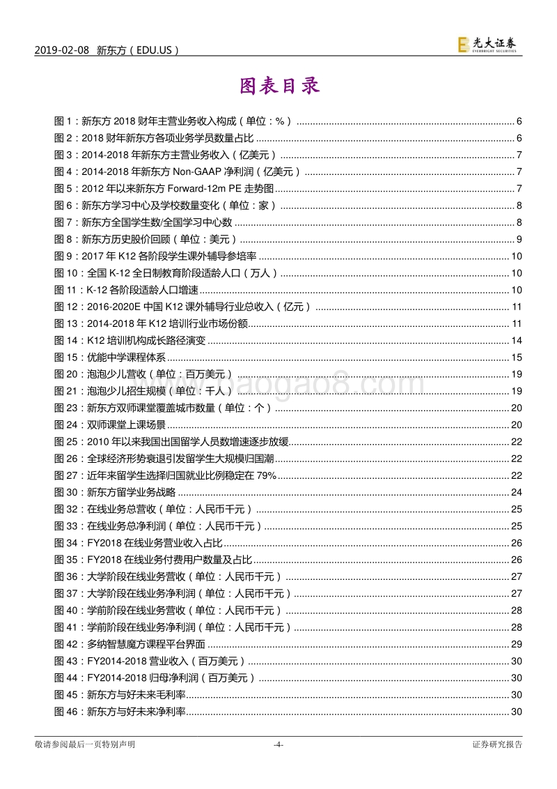 新东方投资价值分析报告：领跑K-12培训、留学、在线教育三大赛.pdf_第4页