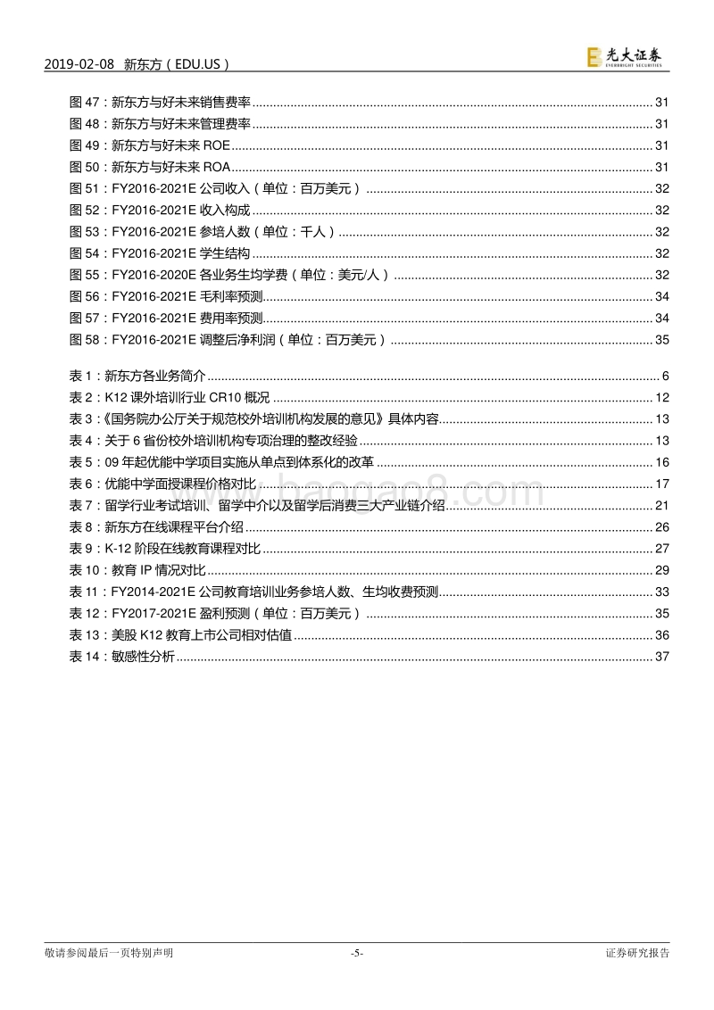 新东方投资价值分析报告：领跑K-12培训、留学、在线教育三大赛.pdf_第5页