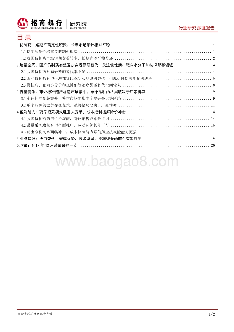 医药生物行业之仿制药篇：降速换挡，结构调整.pdf_第2页